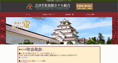 Desktop Screenshot of aizu-ryokan-hotel.com