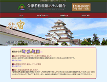 Tablet Screenshot of aizu-ryokan-hotel.com